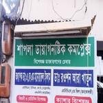 Shapla Diagnostic Complex, Rajshahi